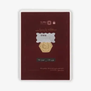 قیمت سکه گرمی طلا 18 عیار پارسیان طلای رادا مدل 150
