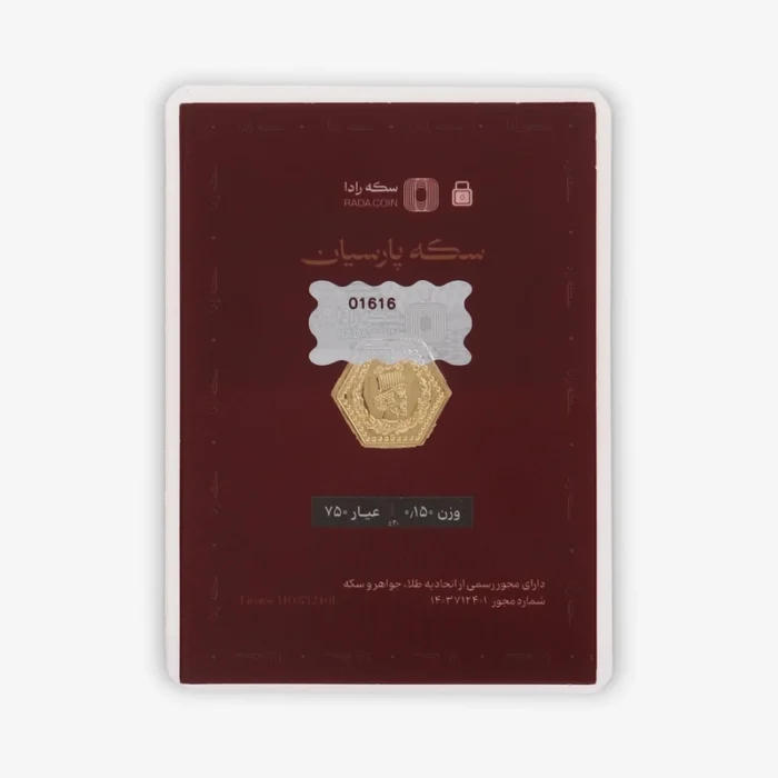 قیمت سکه گرمی طلا 18 عیار پارسیان طلای رادا مدل 150