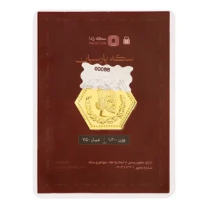 قیمت سکه گرمی 18 عیار پارسیان طلای رادا مدل 1200