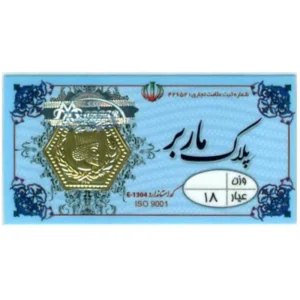 قیمت سکه گرمی طلا 18 عیار ماربر مدل 01