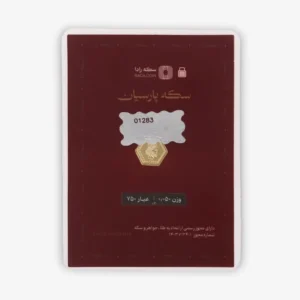 قیمت سکه گرمی طلا 18 عیار پارسیان طلای رادا مدل 50