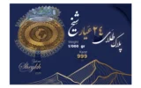 قیمت سکه گرمی طلا 24 عیار سکه شیخ مدل 2026