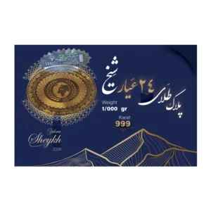 قیمت سکه گرمی طلا 24 عیار سکه شیخ مدل 2026