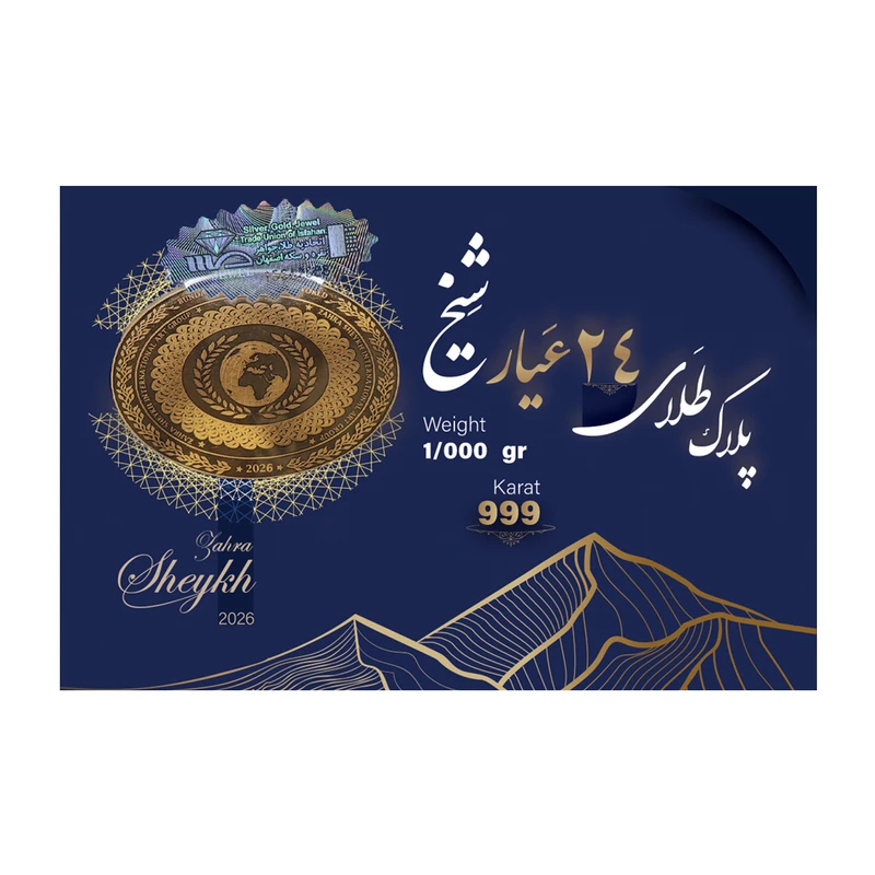 قیمت سکه گرمی طلا 24 عیار سکه شیخ مدل 2026