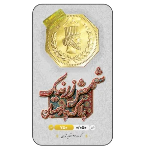 قیمت سکه گرمی طلا 18 عیار زرنیک گلد مدل zn-0.05