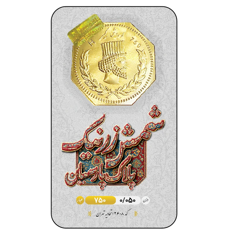 قیمت سکه گرمی طلا 18 عیار زرنیک گلد مدل zn-0.05