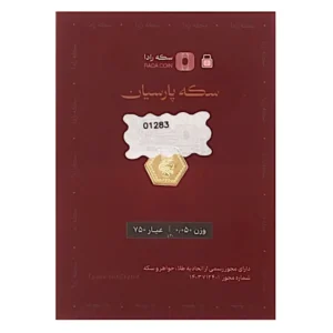 قیمت سکه گرمی طلا 18 عیار طلای رادا مدل rd50