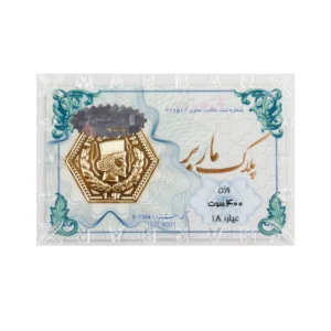قیمت سکه گرمی طلا 18 عیار ماربر مدل MS-0.400