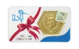 قیمت سکه گرمی طلا 18 عیار پارسیان آپادانا مدل 1.500