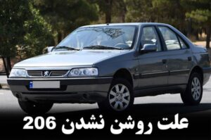 علت قطع شدن برق پشت آمپر پژو 405 چیست؟