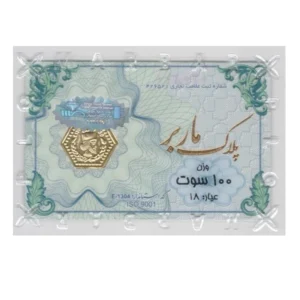 قیمت سکه گرمی طلا 18 عیار ماربر مدل 1404-0.1g