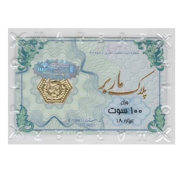 قیمت سکه گرمی طلا 18 عیار ماربر مدل 1404-0.1g