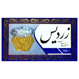قیمت سکه گرمی طلا 18 عیار زردیس مدل NZRDSS
