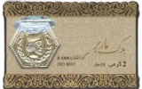 قیمت سکه گرمی 18 عیار ماربر مدل پلاک کد E-1304