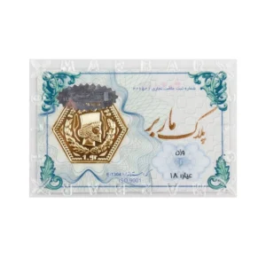 قیمت سکه گرمی طلا 18 عیار ماربر مدل استاندارد E_1304 iso9001