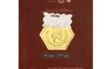 قیمت سکه گرمی 18 عیار رادا مدل 2500