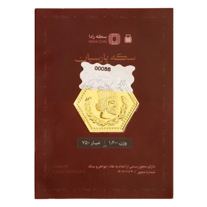 قیمت سکه گرمی 18 عیار رادا مدل 2500