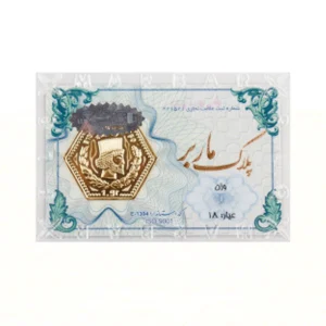 قیمت سکه گرمی طلا 18 عیار ماربر مدل SHMRB
