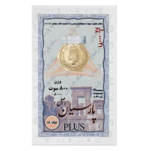 قیمت طلا گرمی 18 عیار پارسیان ویانا مدل اسکناسی 800