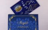 قیمت سکه گرمی طلا 24 عیار سکه شیخ مدل 2026