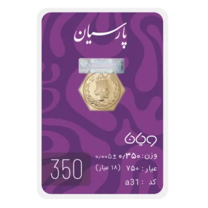 قیمت سکه گرمی 18 عیار پارسیان طلا و جواهر ویانا مدل 350