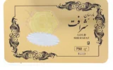 قیمت شمش طلا 18 عیار طلای مستجابی مدل شرافت کد T2066