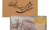 قیمت شمش طلا پارسیان 18 عیار گالری تاج آبادی مدل همای سعادت T-0.350
