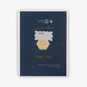 قیمت سکه گرمی طلا 18 عیار پارسیان طلای رادا مدل 100
