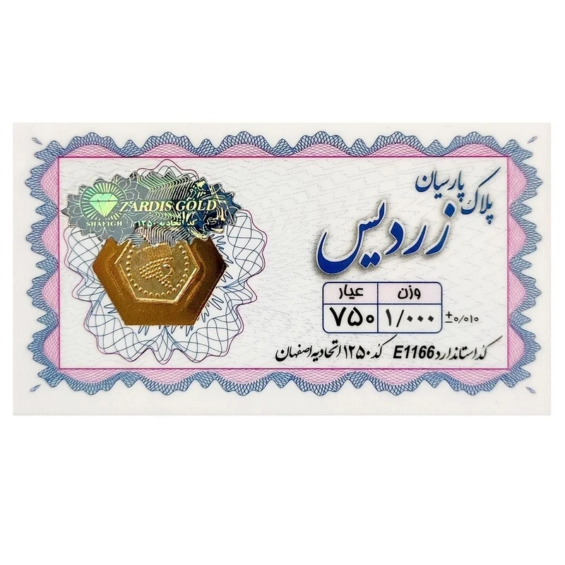 قیمت سکه گرمی طلا 750 عیار زردیس مدل 1.000