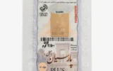 قیمت شمش طلا 18 عیار گیوان مدل PA2500GIV