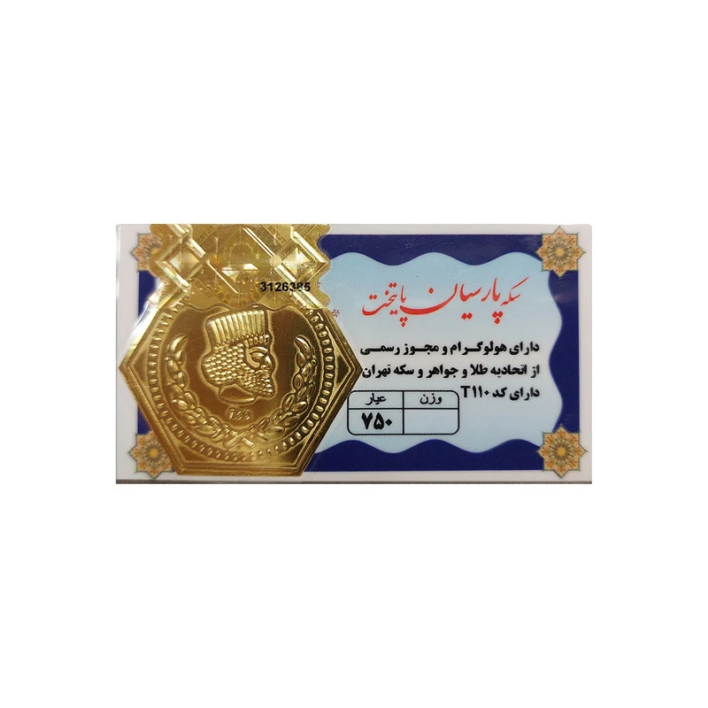 قیمت سکه طلا گرمی 18 عیار پارسیان پایتخت مدل P-1403-50