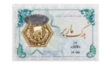 قیمت سکه گرمی طلا 18 عیار ماربر مدل MS-0.070