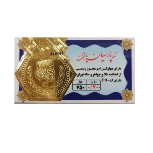 قیمت طلا گرمی 18 عیار پارسیان پایتخت مدل p-700