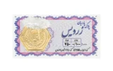 قیمت سکه گرمی طلا 750 عیار زردیس مدل 0.1