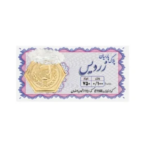 قیمت سکه گرمی طلا 750 عیار زردیس مدل 0.1