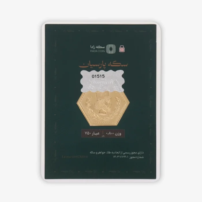 قیمت سکه گرمی طلا 18 عیار پارسیان طلای رادا مدل 800