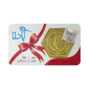 قیمت سکه گرمی طلا 750 عیار پارسیان آپادانا مدل 1.200