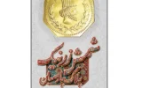 قیمت سکه گرمی طلا 18 عیار زرنیک گلد مدل zn-0.8