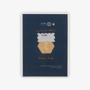 قیمت سکه گرمی طلا 18 عیار پارسیان طلای رادا مدل 300