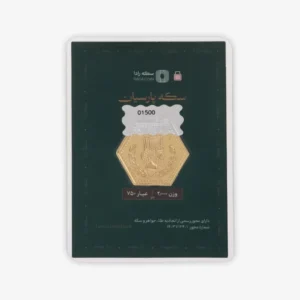 قیمت سکه گرمی طلا 18 عیار پارسیان طلای رادا مدل 2000