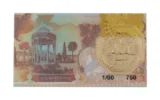 قیمت شمش طلا پارسیان 18 عیار گالری تاج آبادی مدل همای سعادت T-1