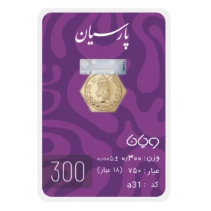 قیمت سکه گرمی 18 عیار پارسیان طلا و جواهر ویانا مدل 300