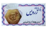 قیمت سکه گرمی طلا 18 عیار زردیس مدل zrd-0.1