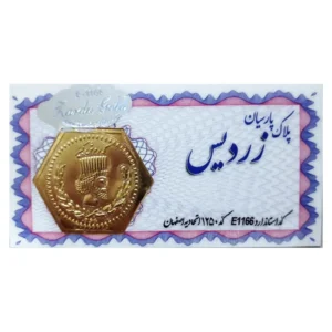 قیمت سکه گرمی طلا 18 عیار زردیس مدل zrd-0.1