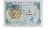 قیمت سکه گرمی طلا 18 عیار ماربر مدل 1404