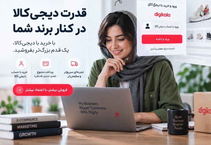 خرید با دیجیکالا چیست؟ راهکاری برای سادهتر شدن خرید آنلاین و افزایش فروش فروشگاهها