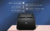 قیمت اسکنر اسناد کانن مدل imageFORMULA DR-C240 Office Document Scanner