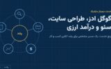 الو ادز؛ آژانس دیجیتال مارکتینگ باسابقه در گوگل ادز، طراحی سایت، سئو، ادموب و ادسنس و یوتیوب