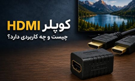 کوپلر HDMI چیست و چه کاربردی دارد؟