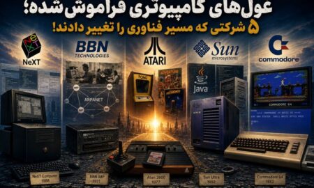 غول‌های فراموش‌شده؛ ۵ شرکتی که مسیر فناوری را تغییر دادند!
